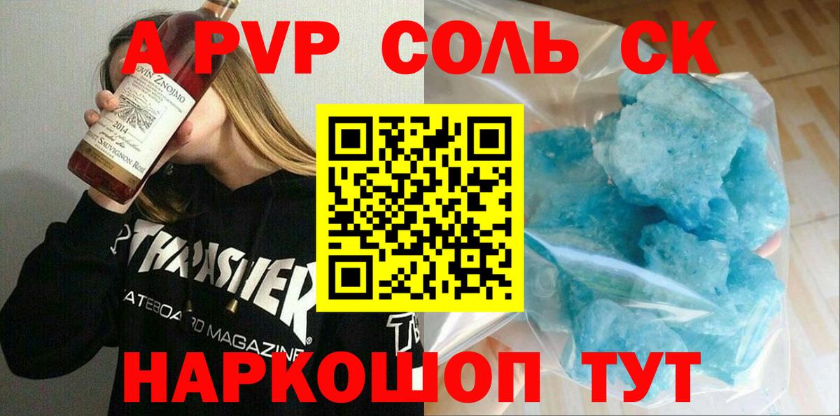 A PVP VHQ  Вход с VPN  Десногорск  А ПВП  Альфа ПВП Crystall 