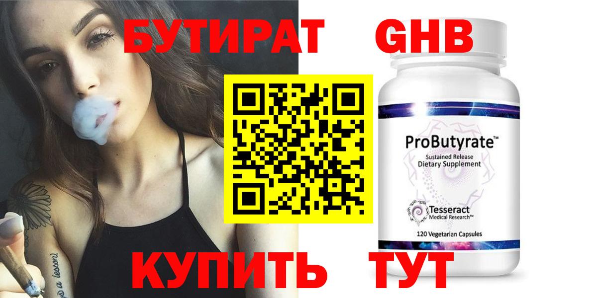 БУТИРАТ GHB Десногорск