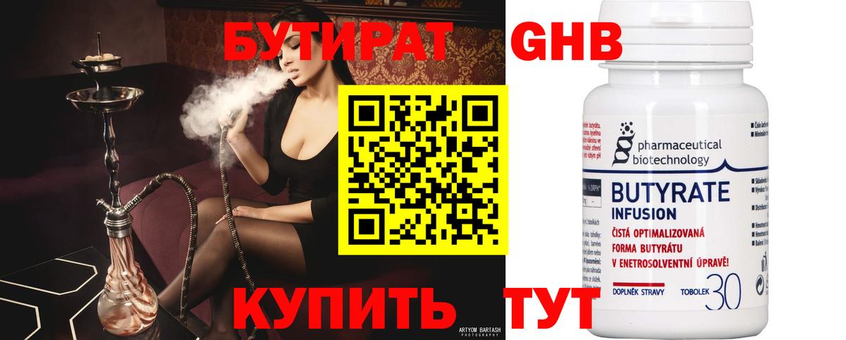 БУТИРАТ жидкий экстази  Вход с VPN  Десногорск 