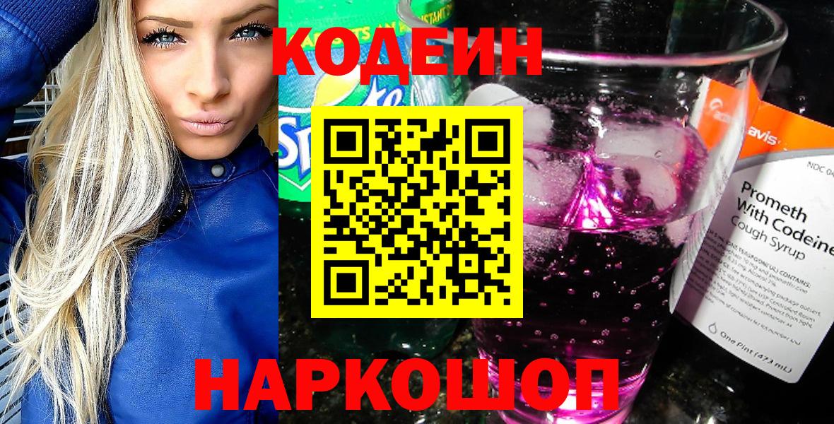 Кодеин напиток Lean (лин)  как найти закладки  Вход с VPN  Десногорск  Codein напиток Lean (лин) 