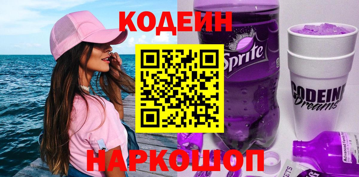 Кодеиновый сироп Lean напиток Lean (лин) Десногорск
