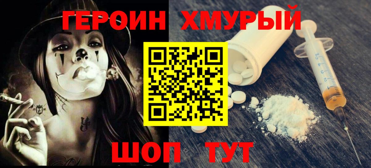 ГЕРОИН герыч  Вход с VPN  Десногорск 