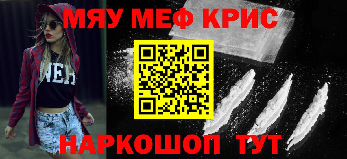 Меф мяу мяу  Десногорск