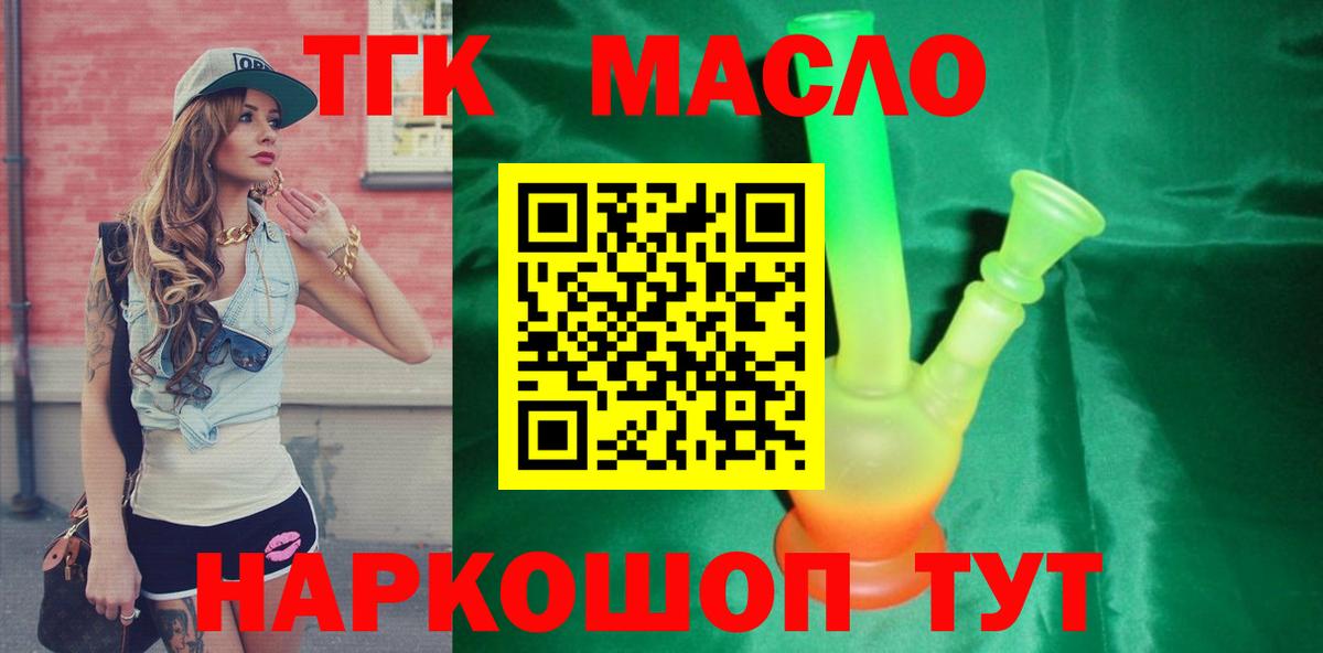 ТГК гашишное масло Десногорск